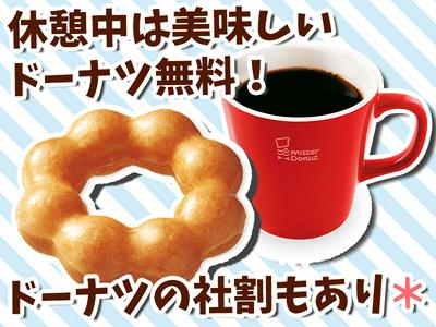 【202411_01】ミスタードーナツ船堀駅前ショップのアルバイト