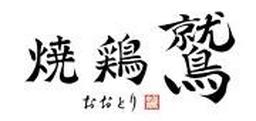 焼鶏　鷲～ootori～