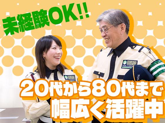 株式会社VOLLMONTセキュリティサービス 横浜支社〈日勤＆夜勤〉(167)のアルバイト写真