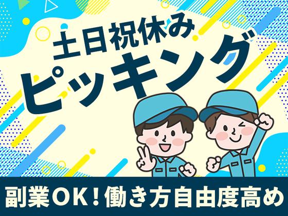 ヴィプランニング株式会社_港区倉庫01のアルバイト写真