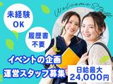ダブルエース株式会社＿千葉県船橋市＿イベントスタッフのアルバイト写真
