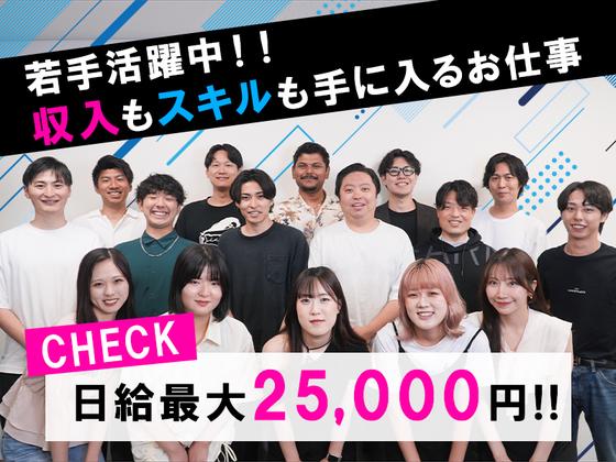 ダブルエース株式会社＿千葉県船橋市＿イベントスタッフのアルバイト写真