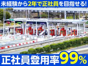 名神高速道路　栗東料金ステーションのアルバイト写真