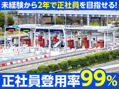 名神高速道路　瀬田東料金ステーションのアルバイト