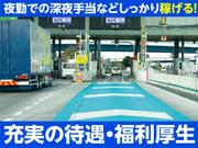 京滋バイパス 石山料金ステーションのアルバイト写真2