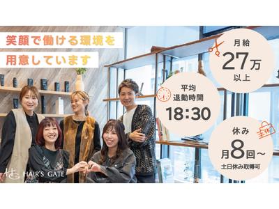 　ヘアーズゲート　カナートモール伏見店/スタイリスト正社員のアルバイト