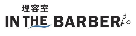 　IN　THE　BARBER　箕面牧落店/理容スタイリスト正社員のアルバイト写真