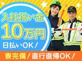 わかば総合警備 株式会社／博多区4のアルバイト写真