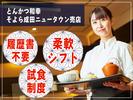 とんかつ和幸 そよら成田ニュータウン売店 未経験歓迎★シンプルワーク♪のアルバイト写真