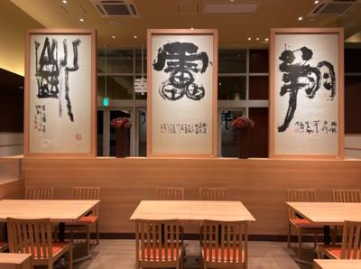 とんかつ和幸 イオンモール旭川西店 未経験歓迎★シンプルワーク♪のアルバイト写真