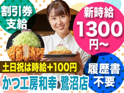 基本時給1300円～！＆土日祝出勤は時給100円増◎シフト自由♪