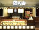 とんかつ和幸 そよら成田ニュータウン売店 未経験歓迎★シンプルワーク♪のアルバイト写真