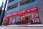 クリーニングWAKO 平尾店(30時間以上)のアルバイト写真1