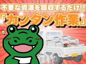 有限会社鰐渕商事_資源回収(10)のアルバイト写真