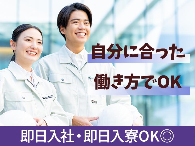 【週払い可】【日払い可】寮費無料で快適生活！未経験歓迎！残業代×...