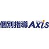 個別指導Axis 上池台校のロゴ