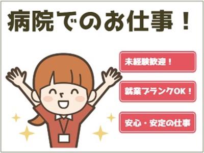 ワタキューセイモア東京支店//順天堂大学医学部附属練馬病院（仕事ID：38571）のアルバイト