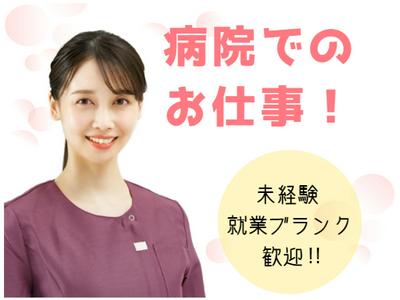 ワタキューセイモア名古屋支店//愛知医科大学病院（仕事ID：41432）のアルバイト