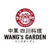 中華　四川料理 WANG’S GARDEN武蔵小杉店　ランチスタッフ(ＡＰ＿１２５０)のロゴ