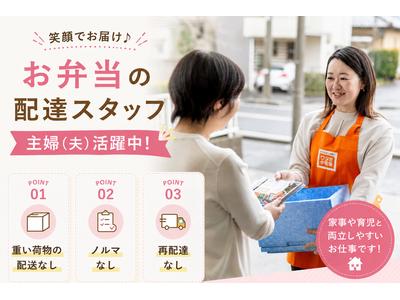 ワタミの宅食 埼玉本庄営業所(宅配/業務委託/主婦(夫)向け)のアルバイト
