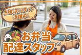 ワタミの宅食 三重四日市営業所(宅配/業務委託/主婦(夫)向け)のアルバイト写真
