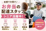 ワタミの宅食 千葉市川営業所(宅配/業務委託/シニア向け)のアルバイト写真