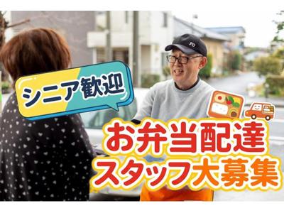 ワタミの宅食 滋賀草津営業所(宅配/業務委託/シニア向け)のアルバイト