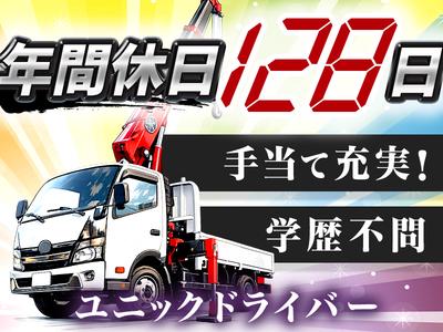 有限会社渡邉運輸_本社営業所(251)のアルバイト