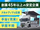 有限会社渡邉運輸_小田原営業所のアルバイト写真