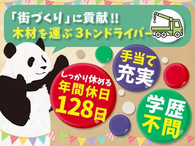 有限会社渡邉運輸_本社営業所(116)のアルバイト