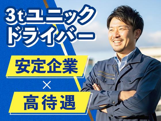有限会社渡邉運輸_本社営業所(339)のアルバイト写真