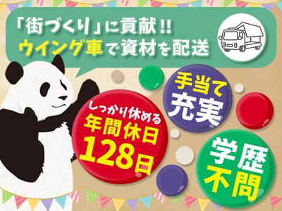 有限会社渡邉運輸_小田原営業所(6)のアルバイト