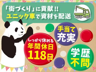 有限会社渡邉運輸_本社営業所のアルバイト