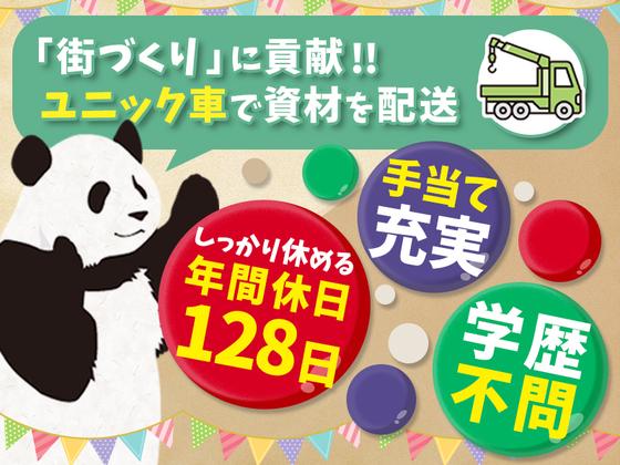 有限会社渡邉運輸_本社営業所(1)のアルバイト写真