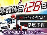 有限会社渡邉運輸_本社営業所(213)のアルバイト写真
