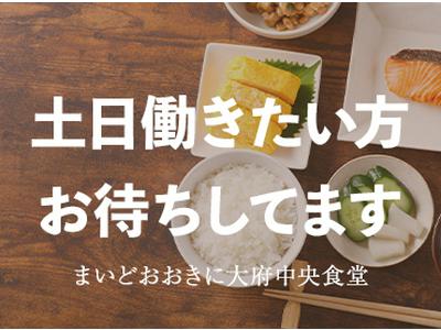 有限会社ウエストサイド 大府中央食堂【03】のアルバイト