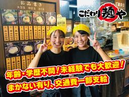 こだわり麺や 郷東店