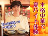 揚州商人　目黒本店_Tのアルバイト写真