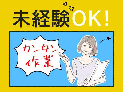 株式会社ウィルエージェンシー28/wkb0520のアルバイト