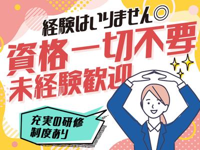 株式会社ウィルエージェンシー/KD20/w9250900201のアルバイト写真