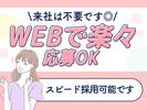 株式会社ウィルエージェンシー/マイナンバー21/w09250501601のアルバイト写真