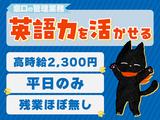 株式会社ウィルオブ・ワーク 【123255】のアルバイト写真