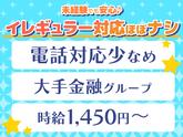 株式会社ウィルオブ・ワーク【124267】のアルバイト写真
