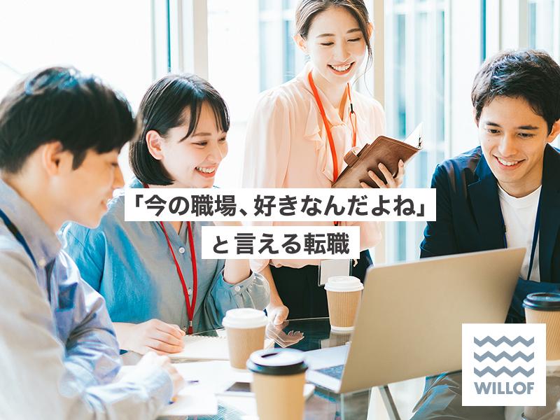 【日払い可】大手家電メーカーの問い合わせ窓口業務 株式会社ウィル...