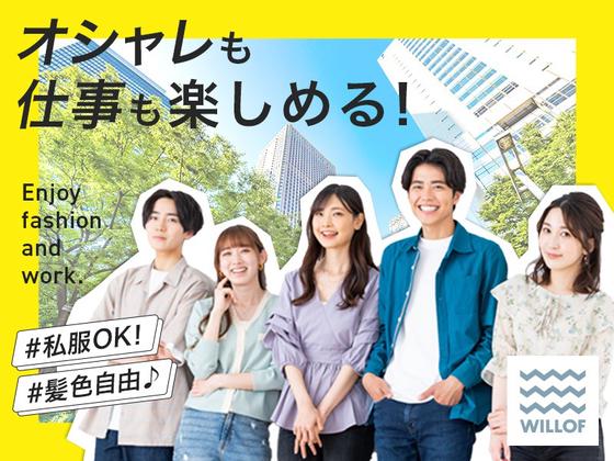 株式会社ウィルオブ・ワーク　山形BPOセンターのアルバイト写真