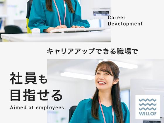 株式会社ウィルオブ・ワーク　金沢BPOセンターのアルバイト写真