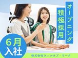 株式会社ウィルオブ・ワーク　高知BPOセンターのアルバイト写真