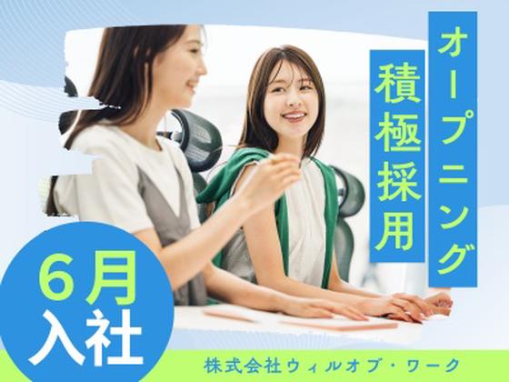 株式会社ウィルオブ・ワーク　高知BPOセンターのアルバイト写真
