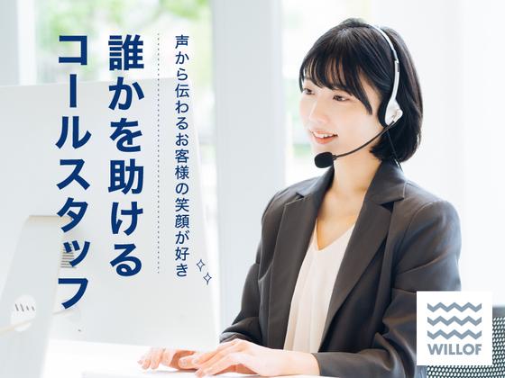 株式会社ウィルオブ・ワーク　山形BPOセンターのアルバイト写真