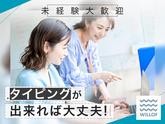 株式会社ウィルオブ・ワーク　金沢BPOセンターのアルバイト写真